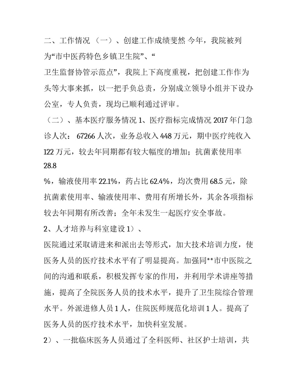 新任卫生院院长讲话稿 卫生院院长年终会议讲话稿_第2页