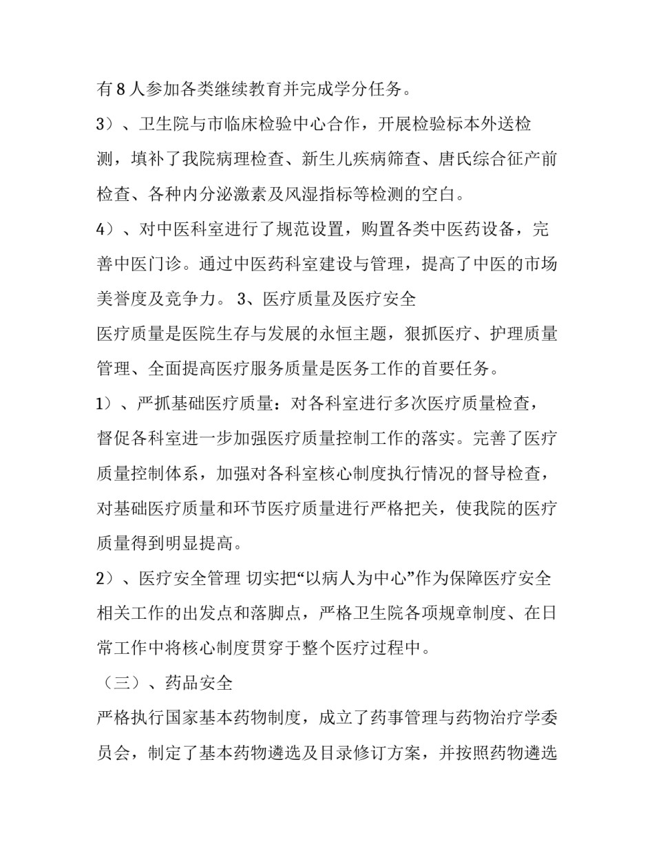 新任卫生院院长讲话稿 卫生院院长年终会议讲话稿_第3页