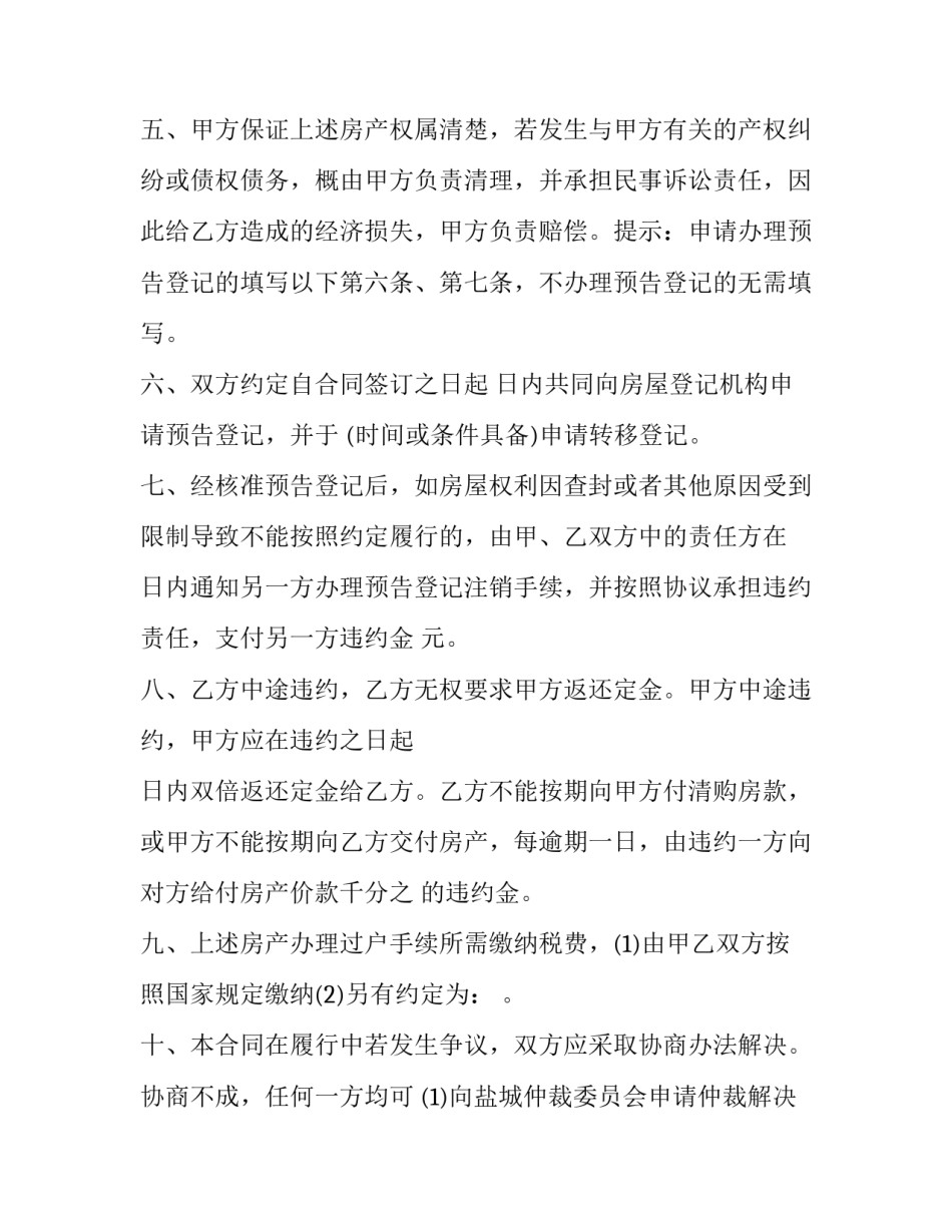 最新商品房转让合同(16篇)_第2页