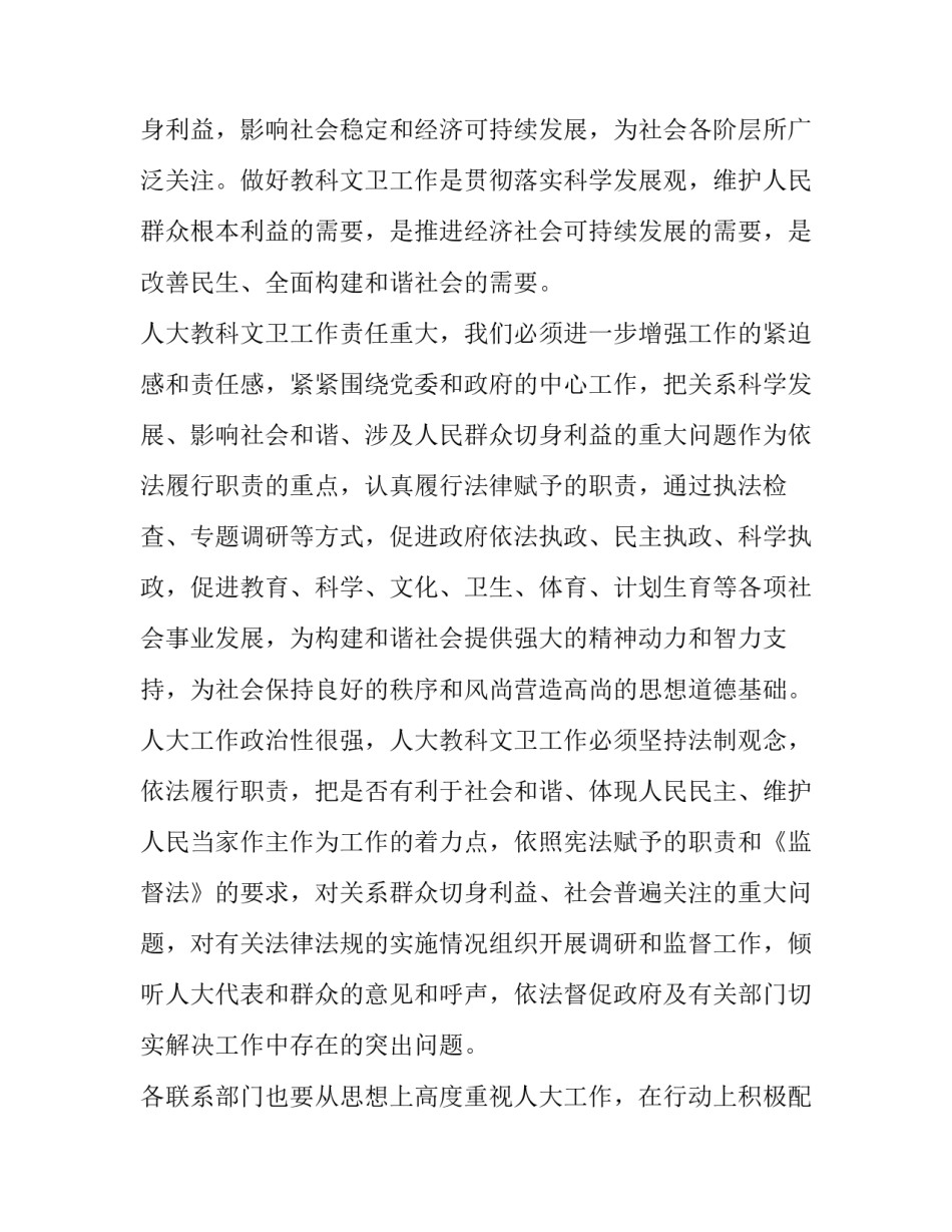 【在教科文卫部门联席会上的讲话】_第2页