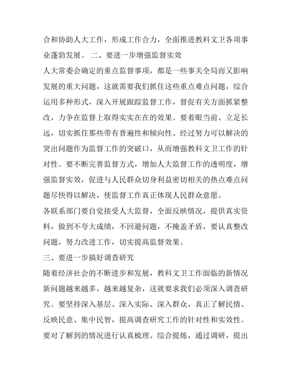 【在教科文卫部门联席会上的讲话】_第3页