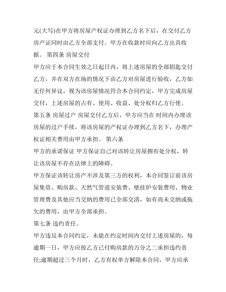 最新个人财产转让合同(16篇)_第2页