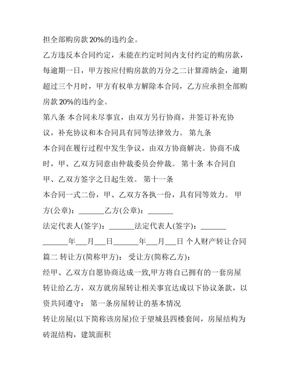 最新个人财产转让合同(16篇)_第3页