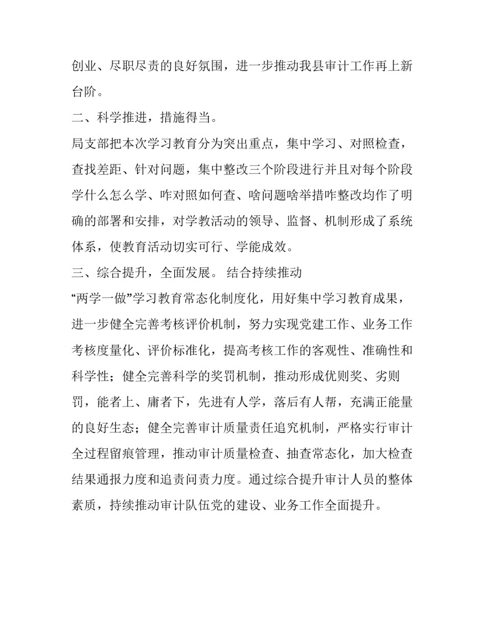 【“讲政治、严纪律、强作风、促提升”学教活动是审计队伍建设水平升华的重要举措】讲政治严纪律强作风_第2页