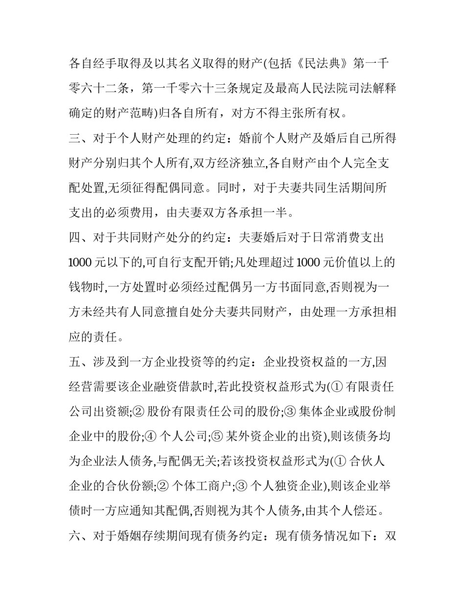 2023年婚内房产协议上已经写明归属(4篇)_第2页