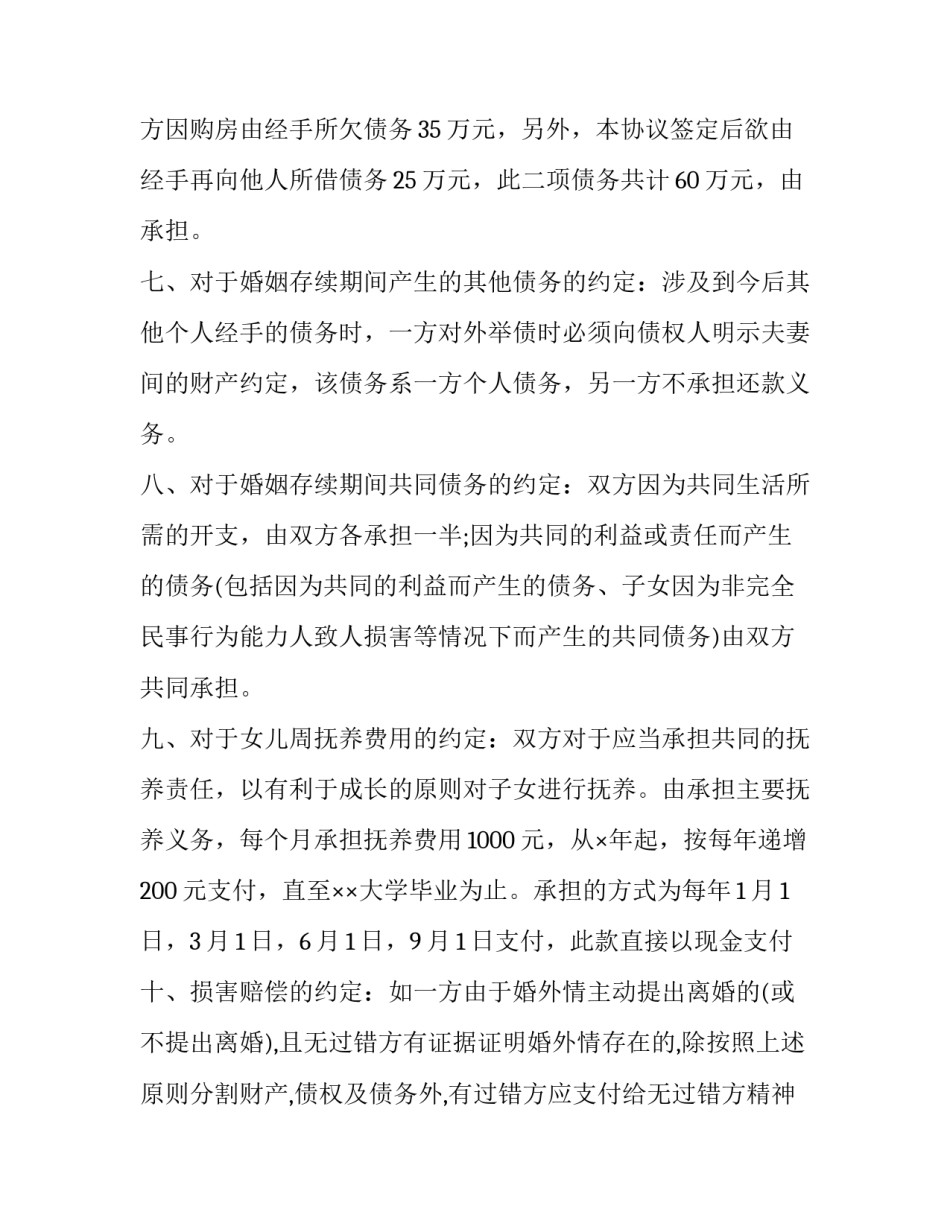 2023年婚内房产协议上已经写明归属(4篇)_第3页