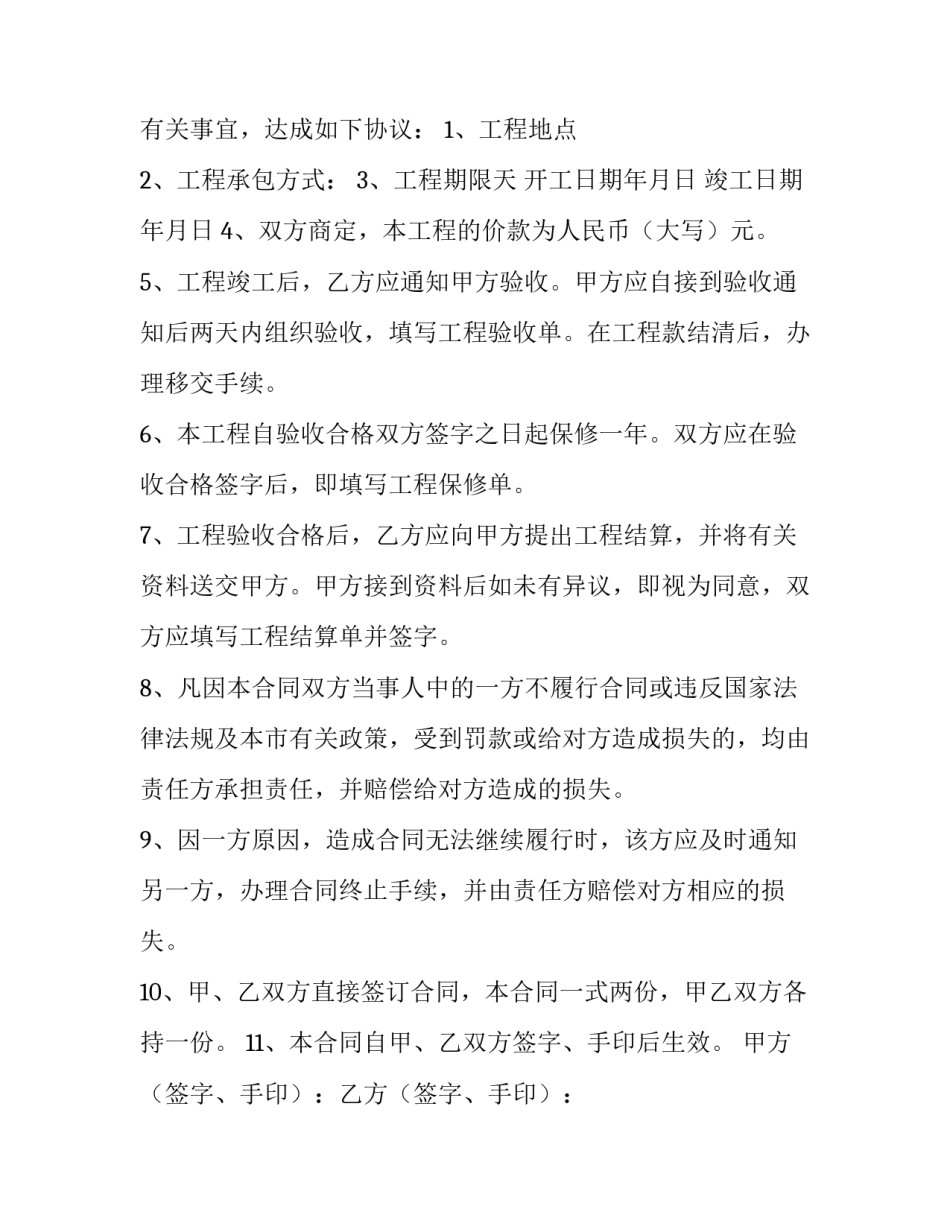 个人房屋装修合同协议书(十七篇)_第3页