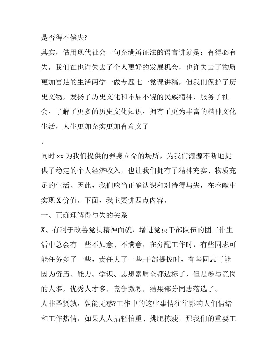 【2019集团公司两学一做专题七一党课讲稿】两学一做党课讲稿5篇_第2页