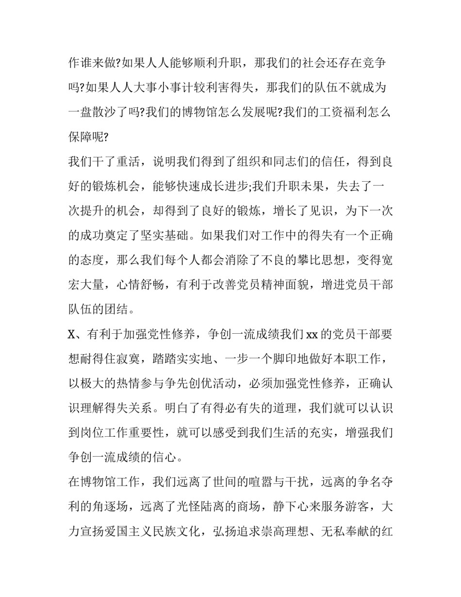 【2019集团公司两学一做专题七一党课讲稿】两学一做党课讲稿5篇_第3页