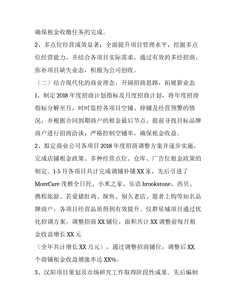 商业发展有限公司上半年总结及下半年工作计划_半年总结及下半年计划_第3页