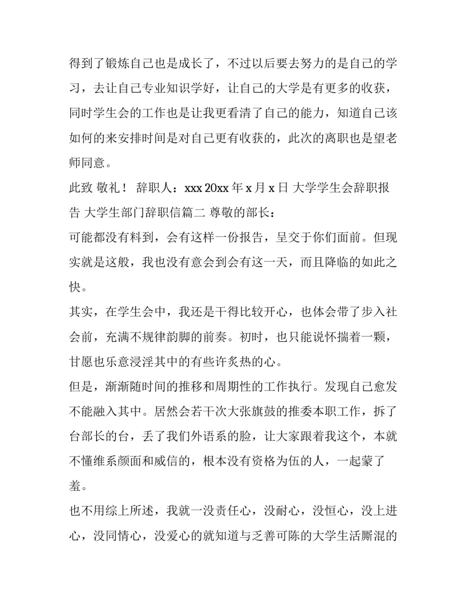 2023年大学学生会辞职报告 大学生部门辞职信(14篇)_第3页