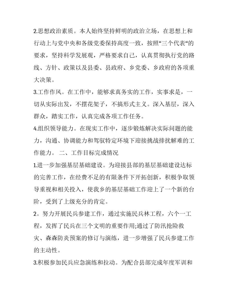 【乡镇人武部长述职述廉报告】乡镇人武部长述责述廉报告_第2页