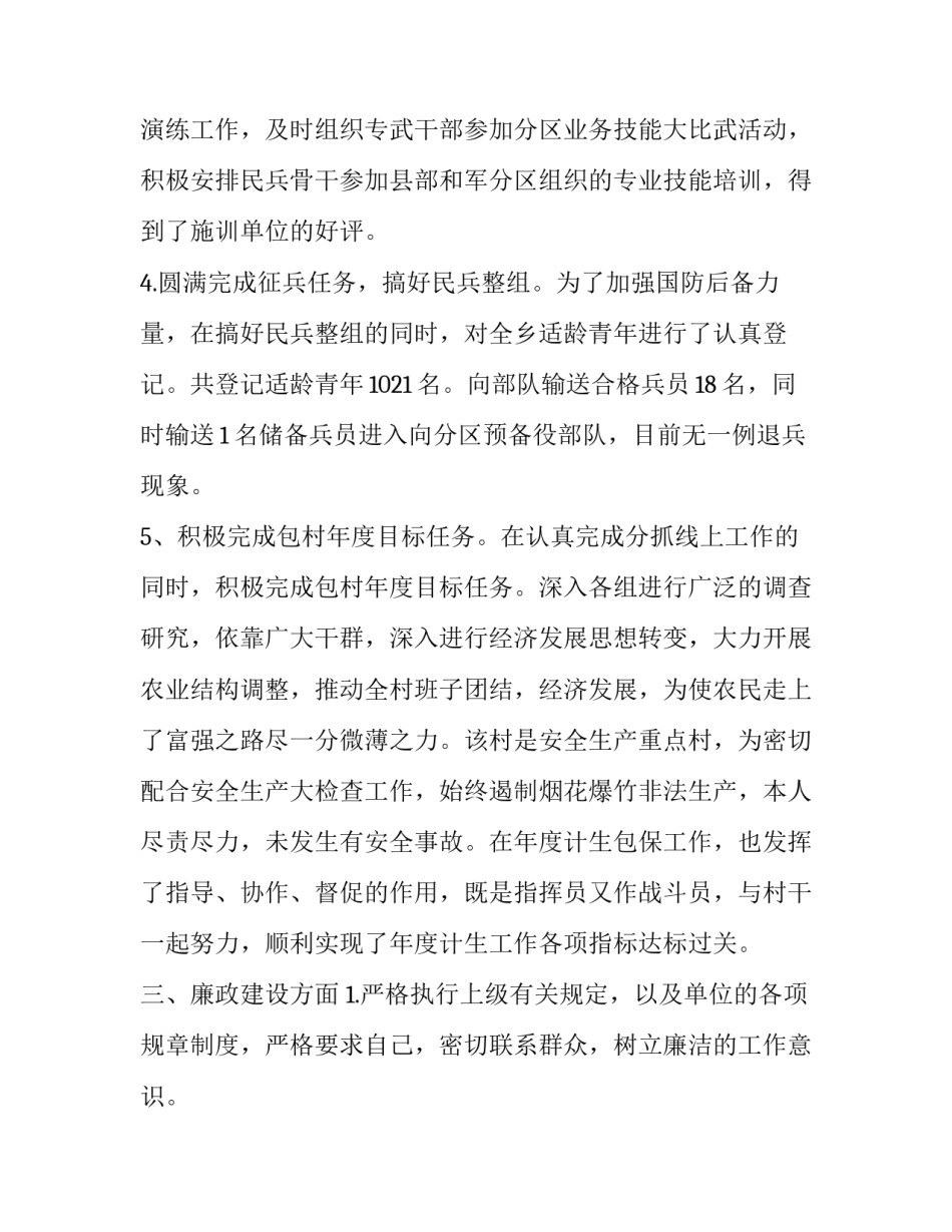 【乡镇人武部长述职述廉报告】乡镇人武部长述责述廉报告_第3页