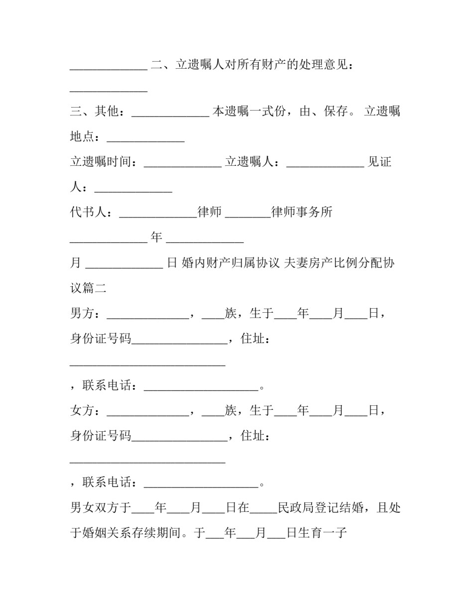 2023年婚内财产归属协议 夫妻房产比例分配协议(3篇)_第2页