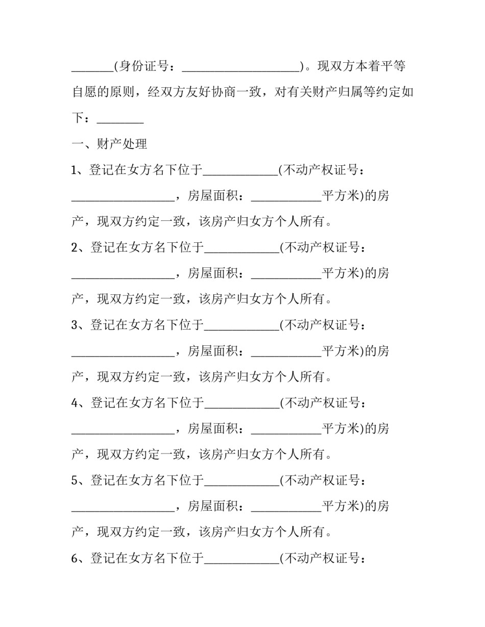 2023年婚内财产归属协议 夫妻房产比例分配协议(3篇)_第3页