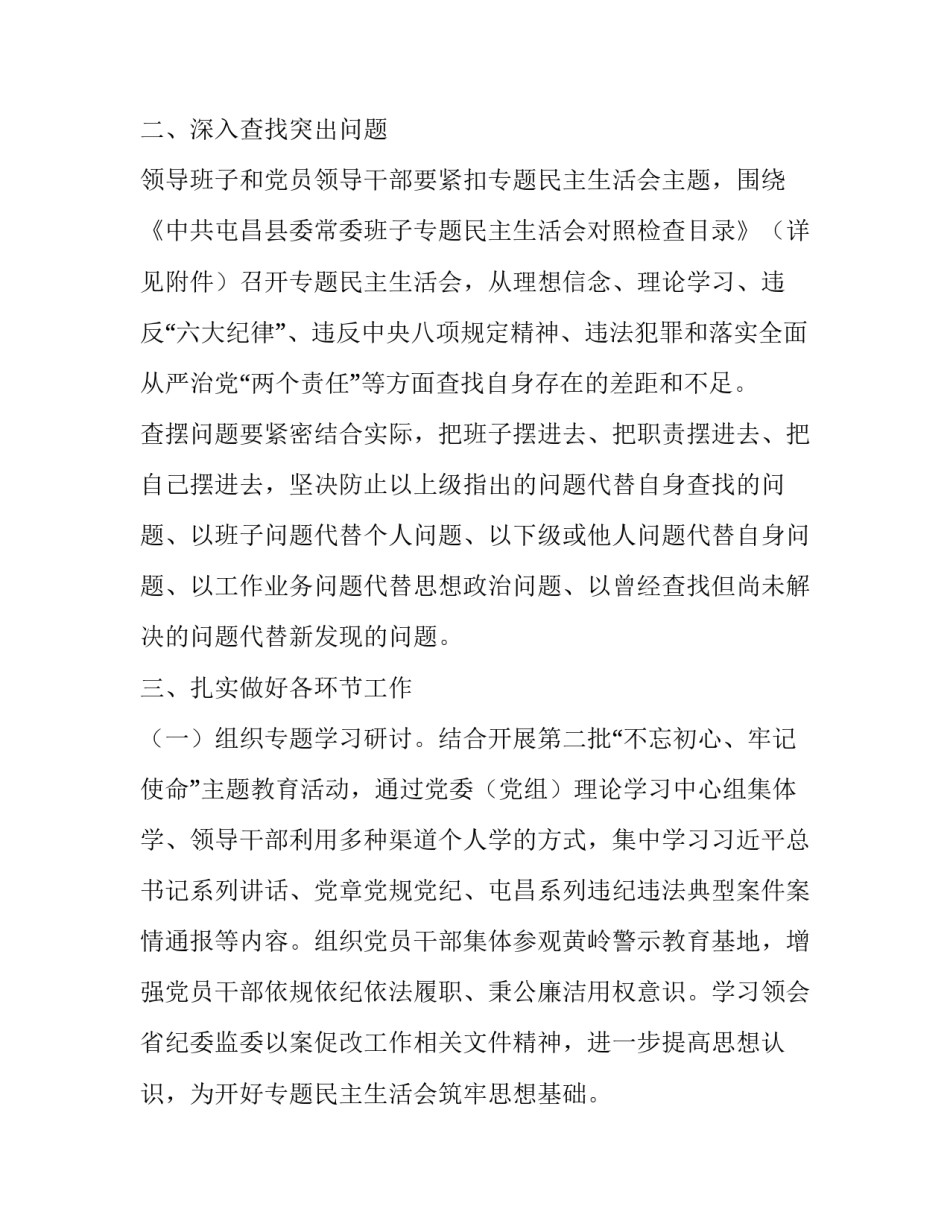 党员干部承诺书2019_关于开好2019年党员领导干部以案促改专题民主生活会的通知_第2页