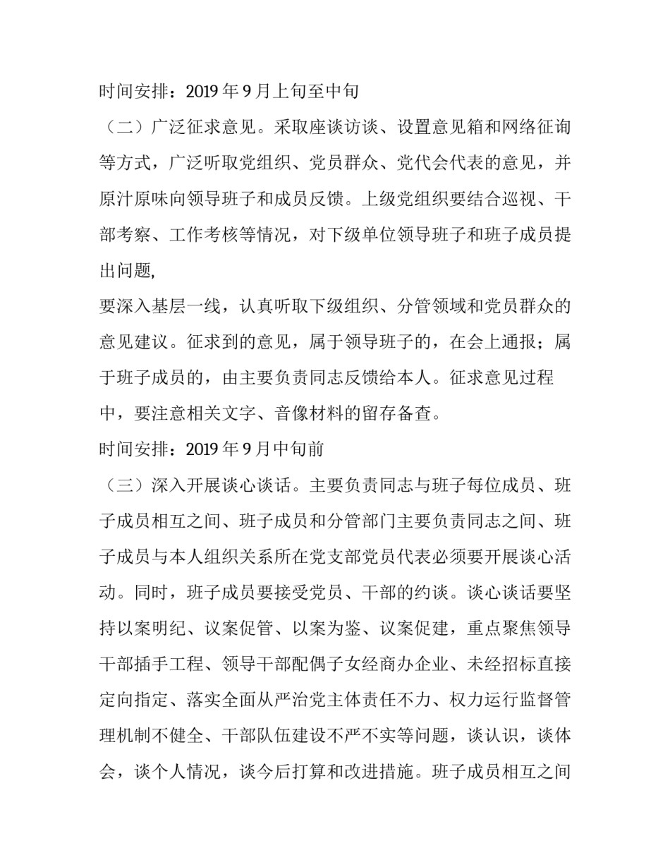 党员干部承诺书2019_关于开好2019年党员领导干部以案促改专题民主生活会的通知_第3页