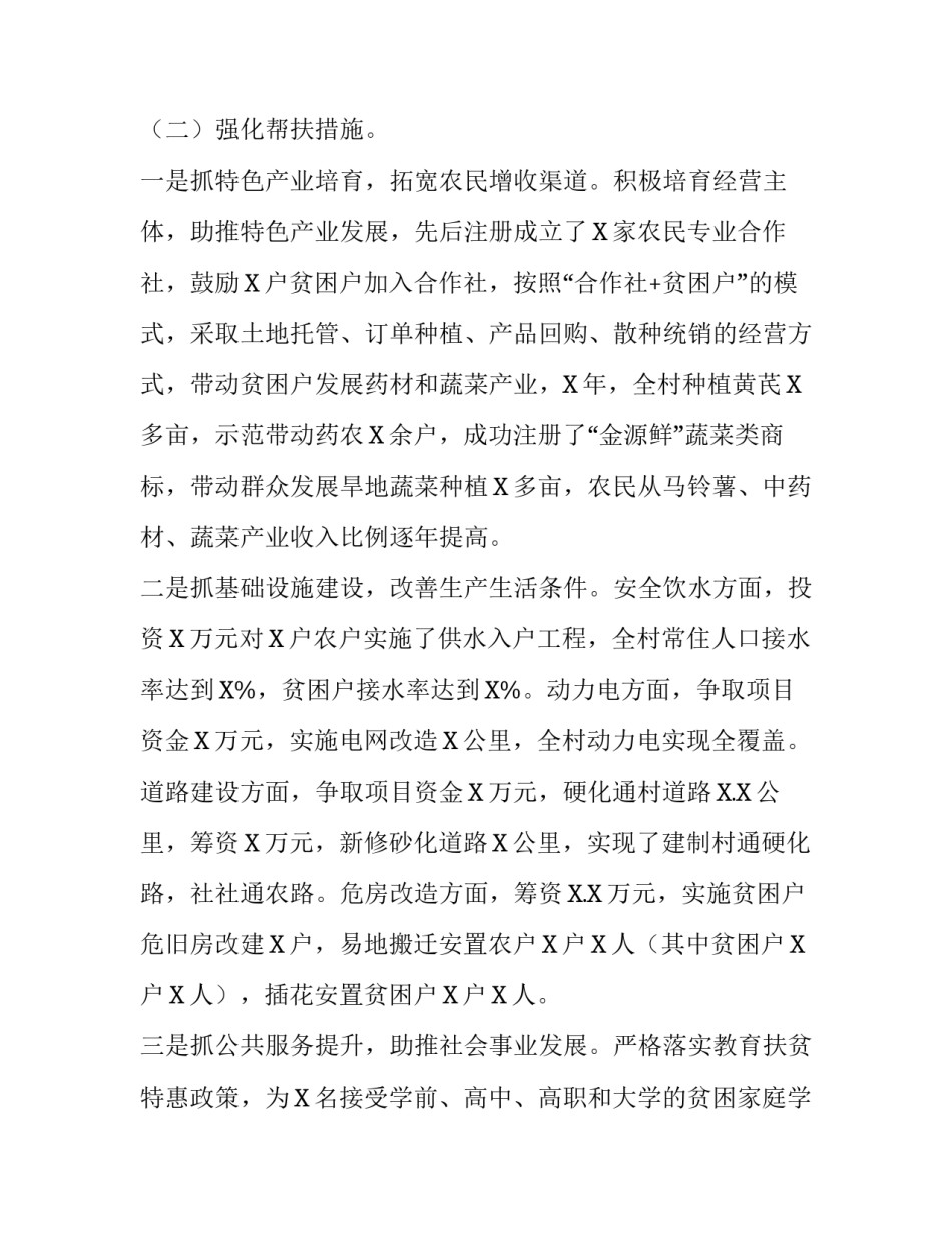 2019年第一书记脱贫攻坚贫困村调研报告:2019年脱贫攻坚调研报告_第3页