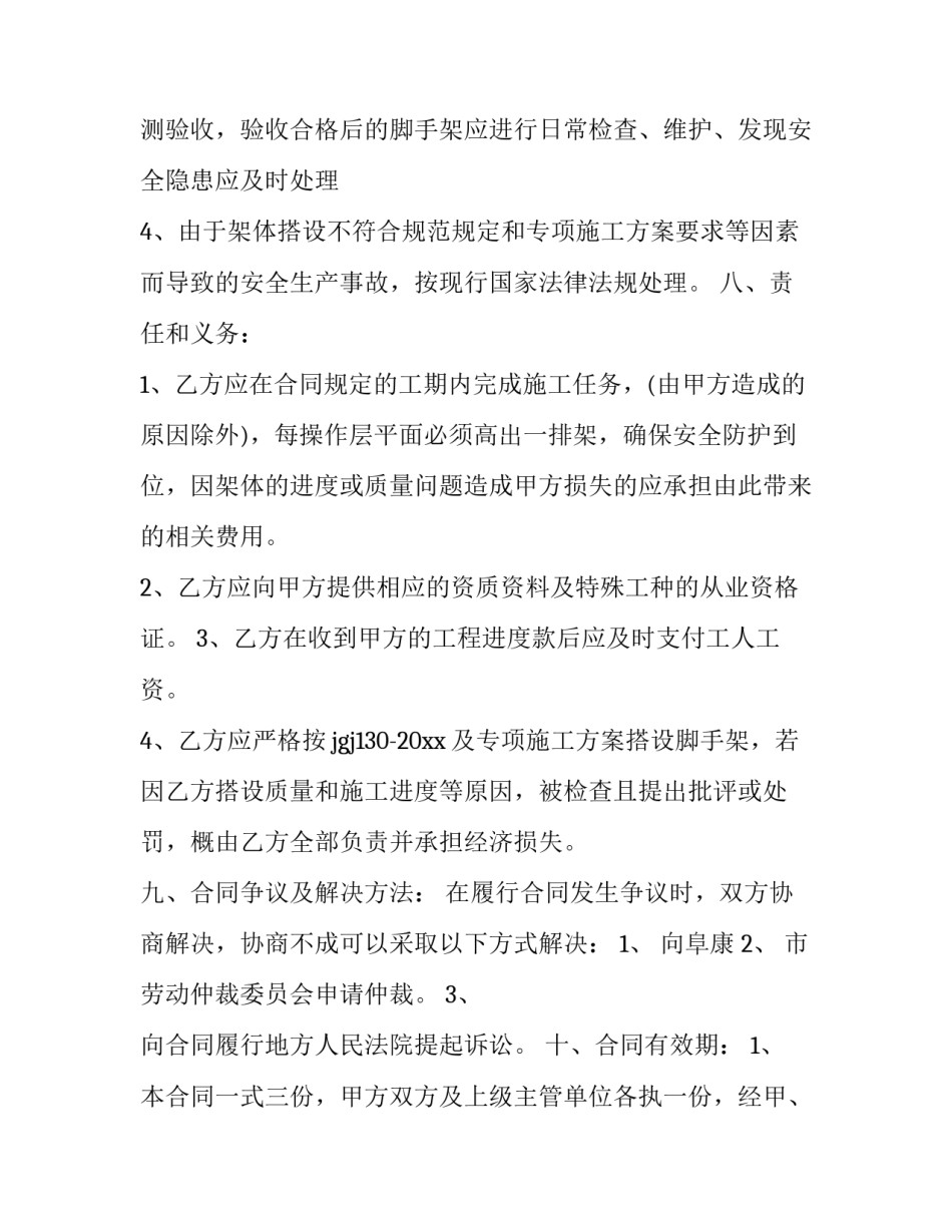 脚手架工程合同 脚手架包工合同(三篇)_第3页