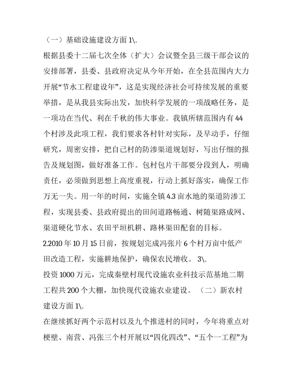 乡镇经济社会发展工作会议领导讲话稿|领导工作会议讲话稿_第2页