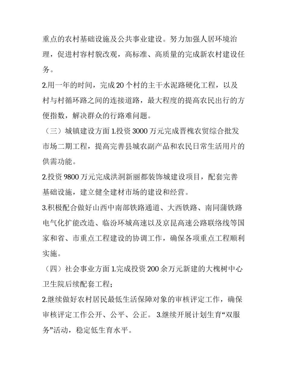 乡镇经济社会发展工作会议领导讲话稿|领导工作会议讲话稿_第3页