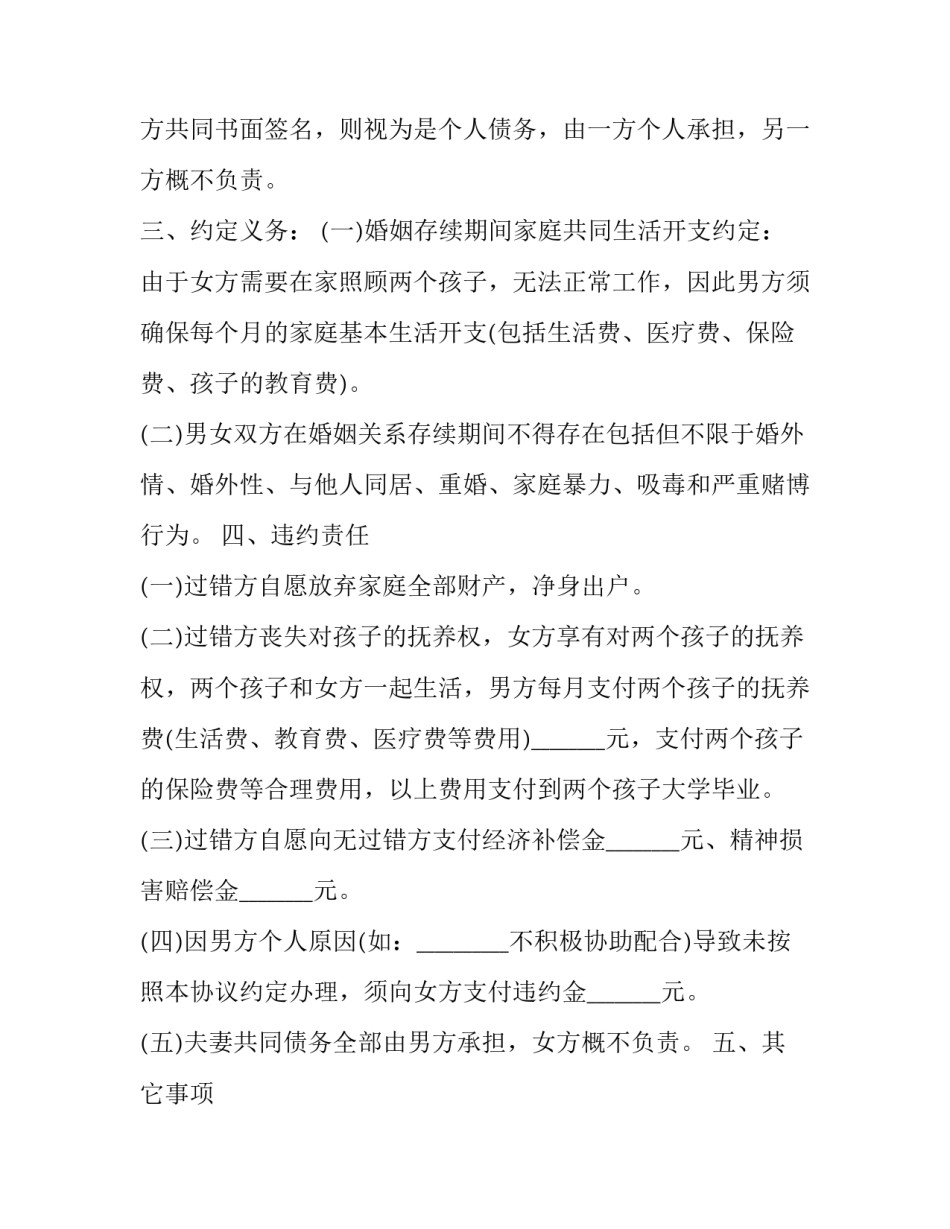 婚内合同协议书(8篇)_第2页