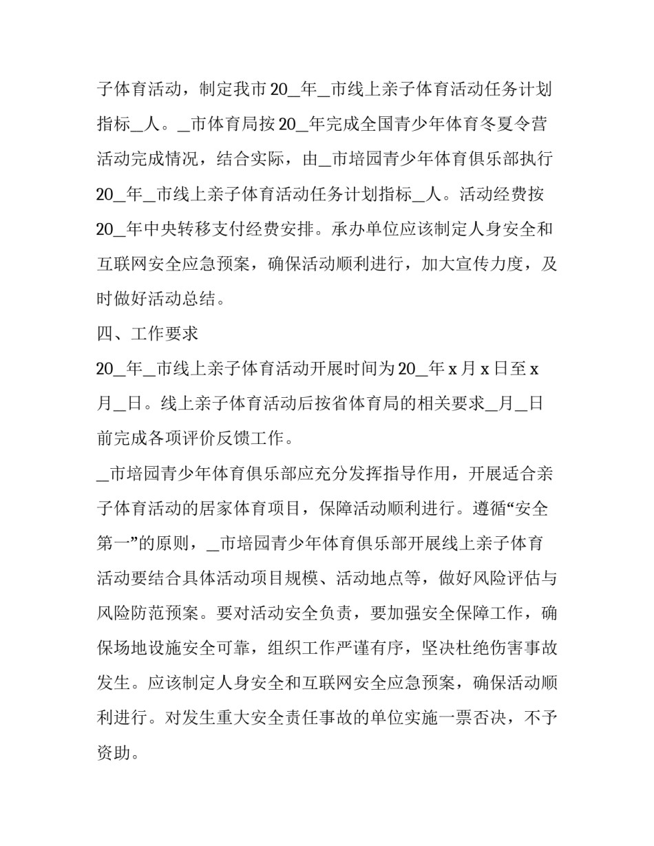 体育活动策划范文 体育策划案活动内容(2篇)_第2页