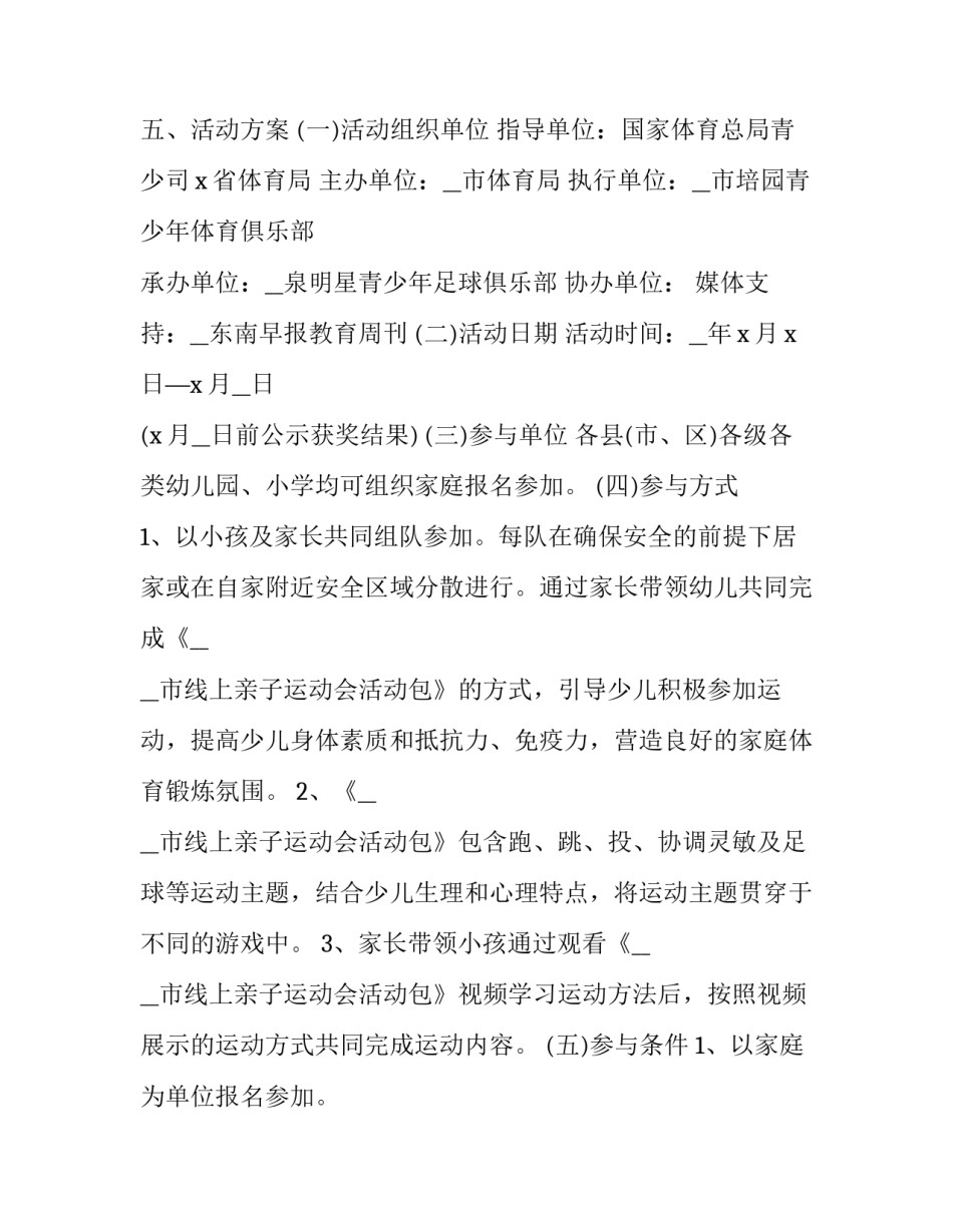 体育活动策划范文 体育策划案活动内容(2篇)_第3页