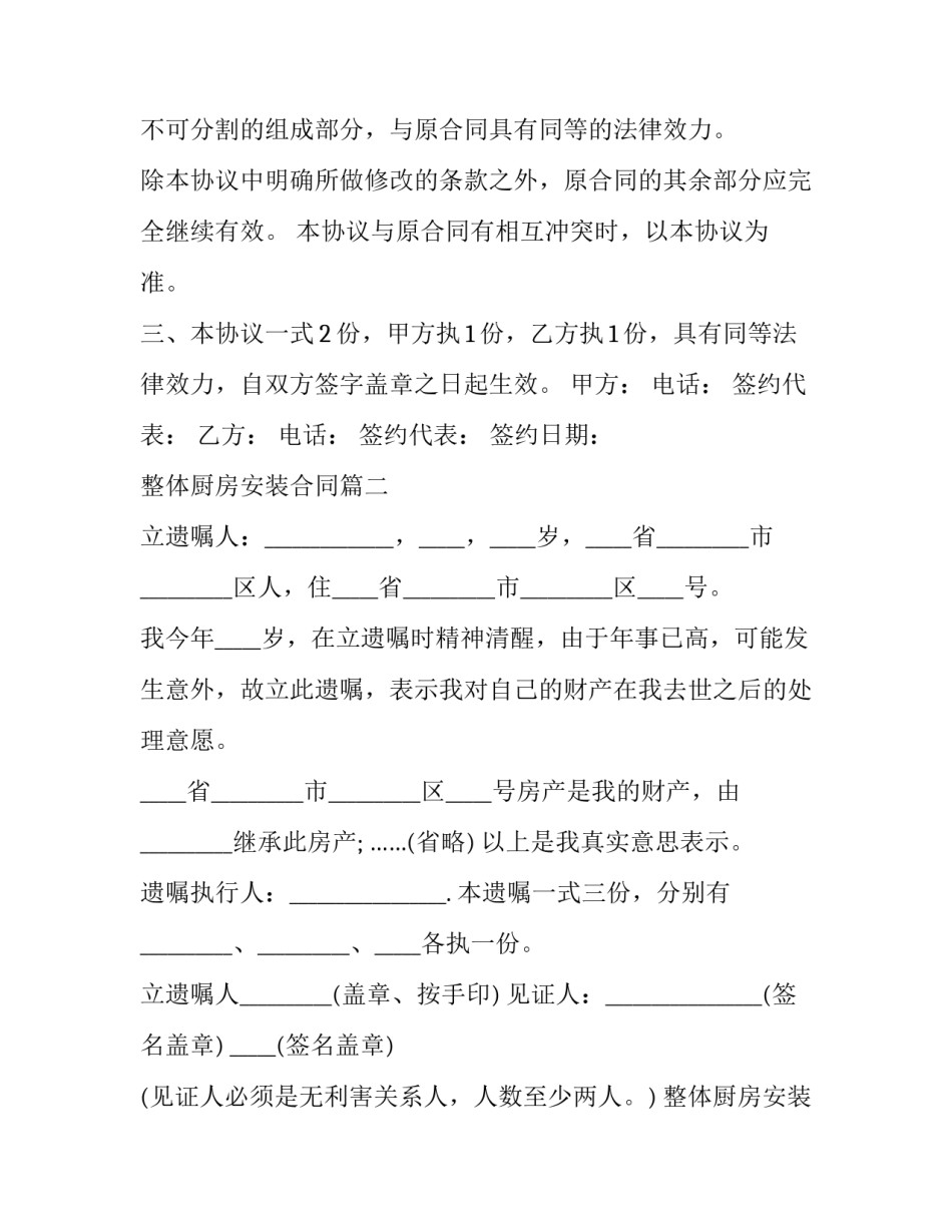 整体厨房安装合同(3篇)_第2页