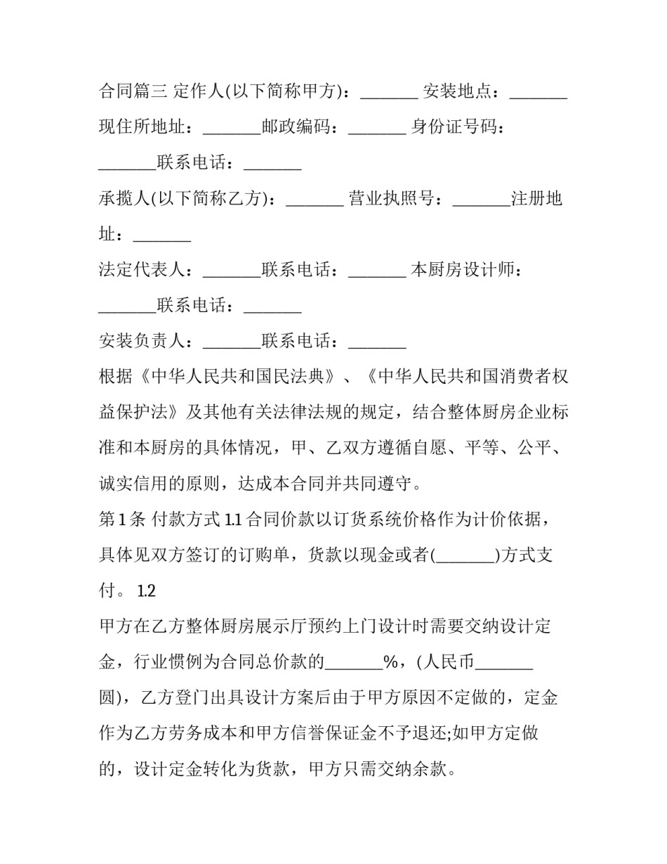 整体厨房安装合同(3篇)_第3页