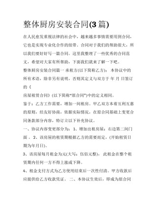 整体厨房安装合同(3篇)