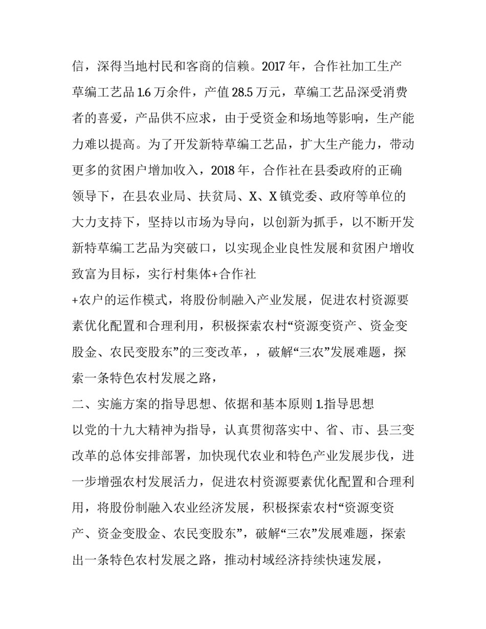 [2018年三变改革村集体经济项目实施方案] 集体经济发展实施方案_第3页