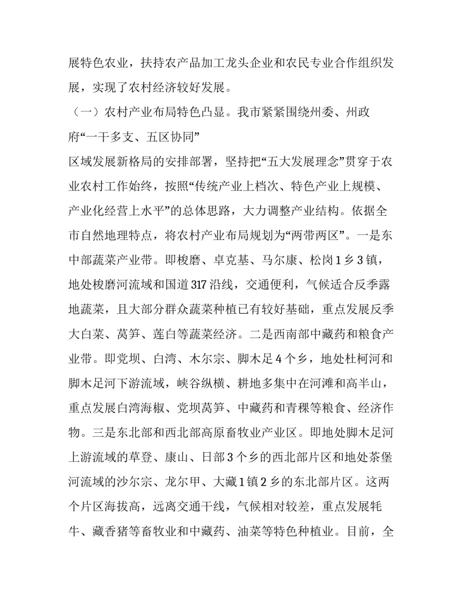 人口发展状况调研报告_关于全市特色农业发展状况的调研报告（小编推荐）_第2页