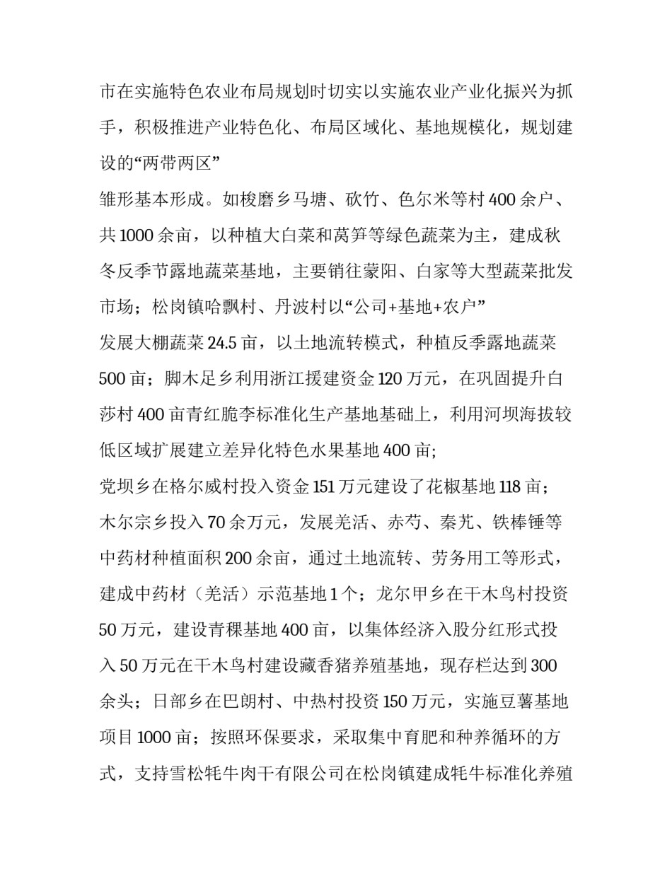 人口发展状况调研报告_关于全市特色农业发展状况的调研报告（小编推荐）_第3页