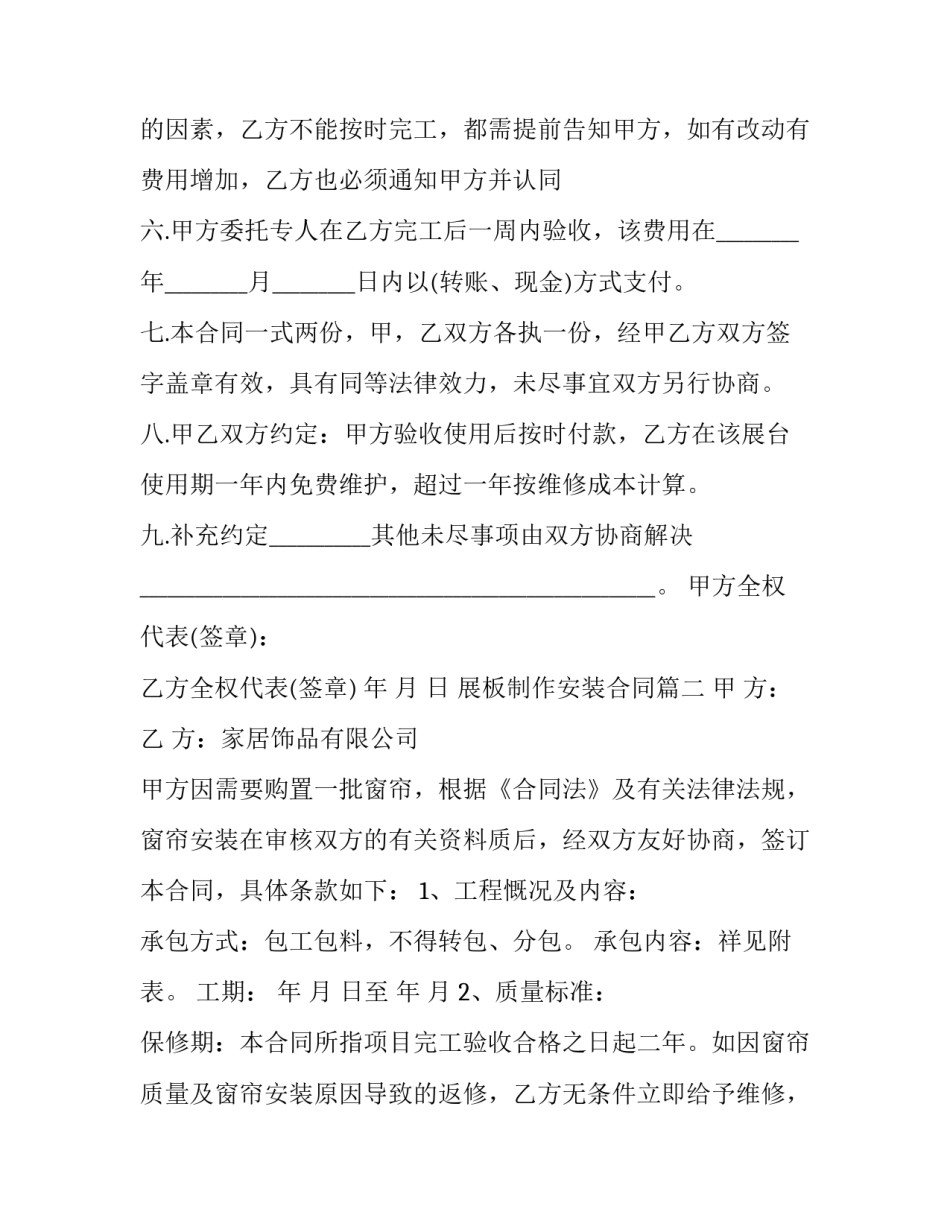 2023年展板制作安装合同(十六篇)_第2页