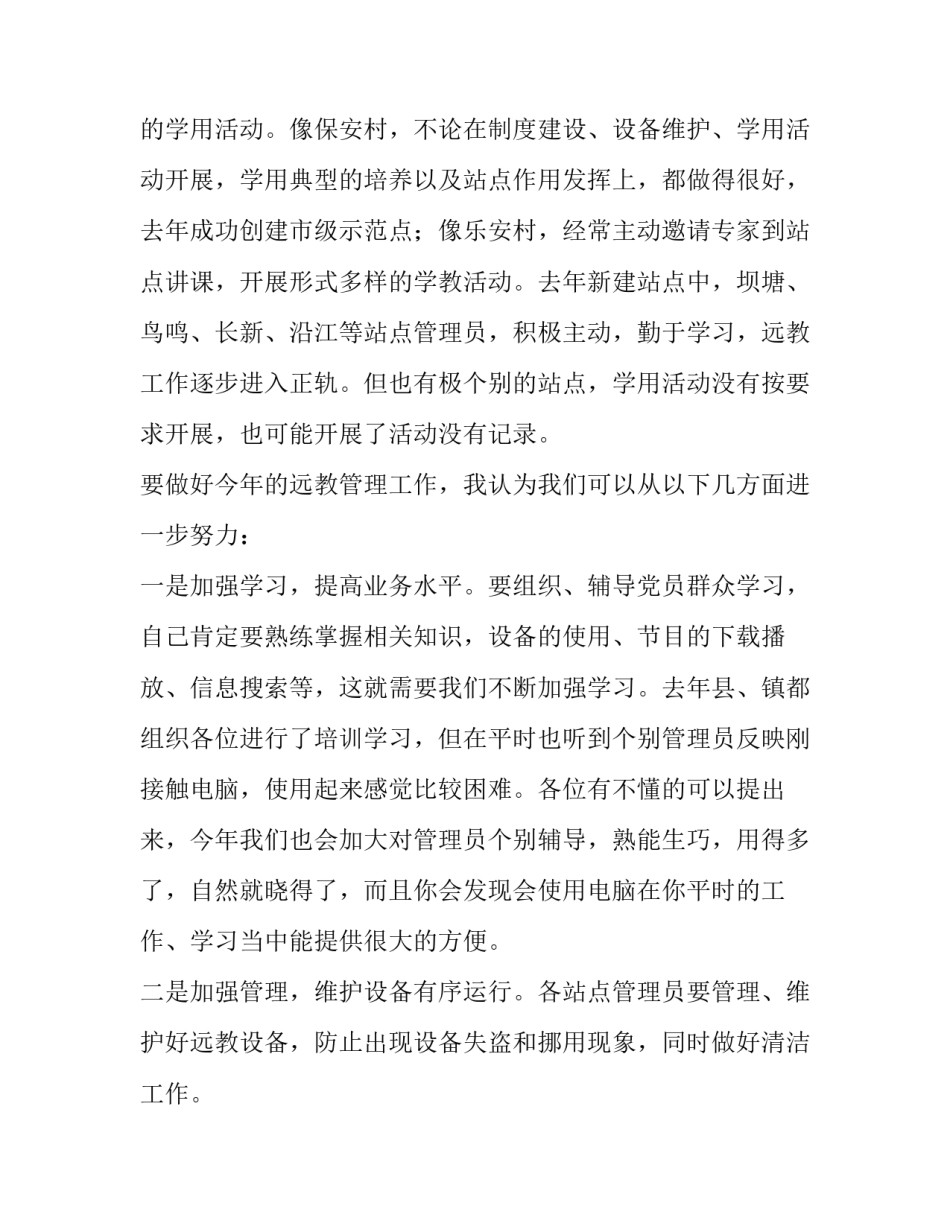 农村党员干部现代远程教育工作总结（发言版本）|_第2页