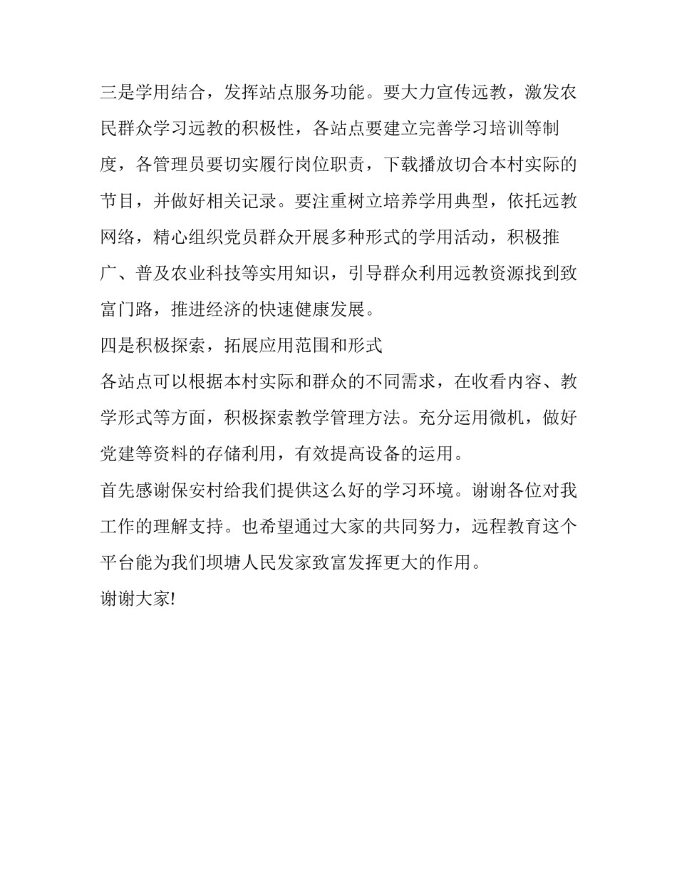 农村党员干部现代远程教育工作总结（发言版本）|_第3页