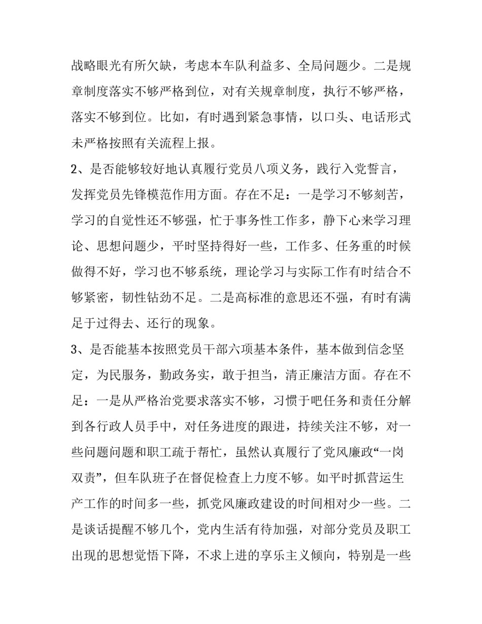 车队班子对照党章准则条例找差距情况汇报 街道执行党章党规情况汇报_第2页