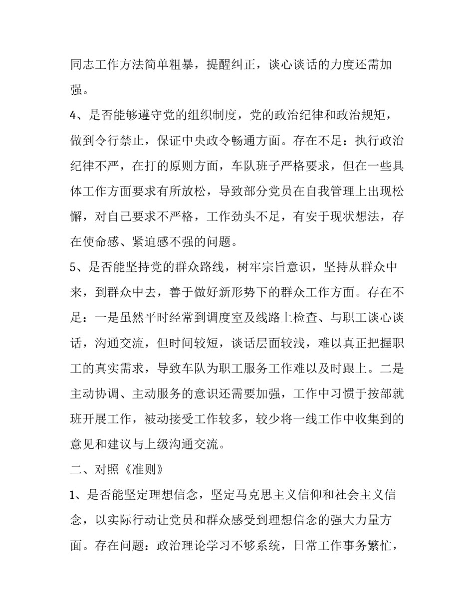 车队班子对照党章准则条例找差距情况汇报 街道执行党章党规情况汇报_第3页