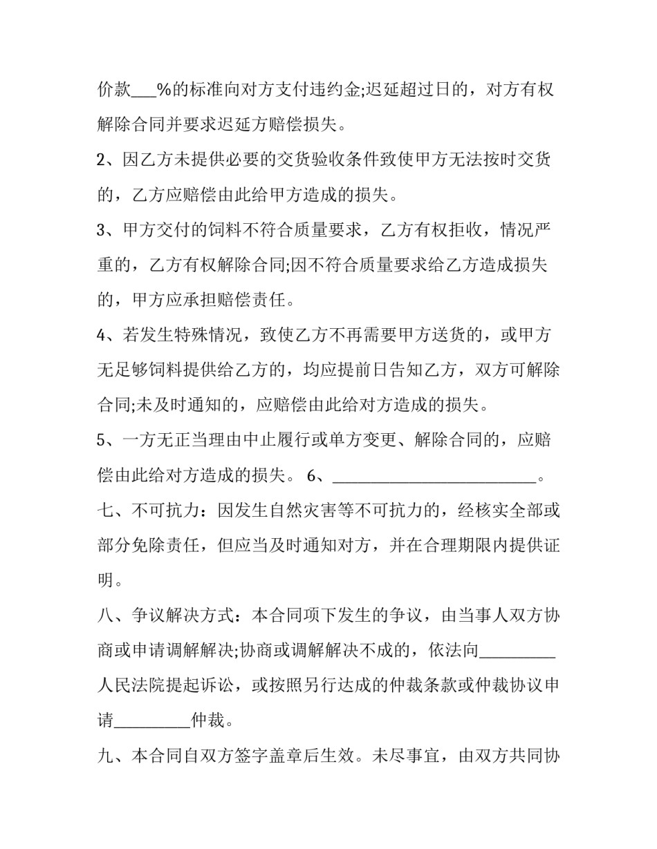 2023年毛竹购销合同(3篇)_第2页