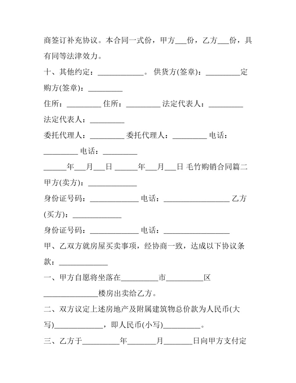 2023年毛竹购销合同(3篇)_第3页