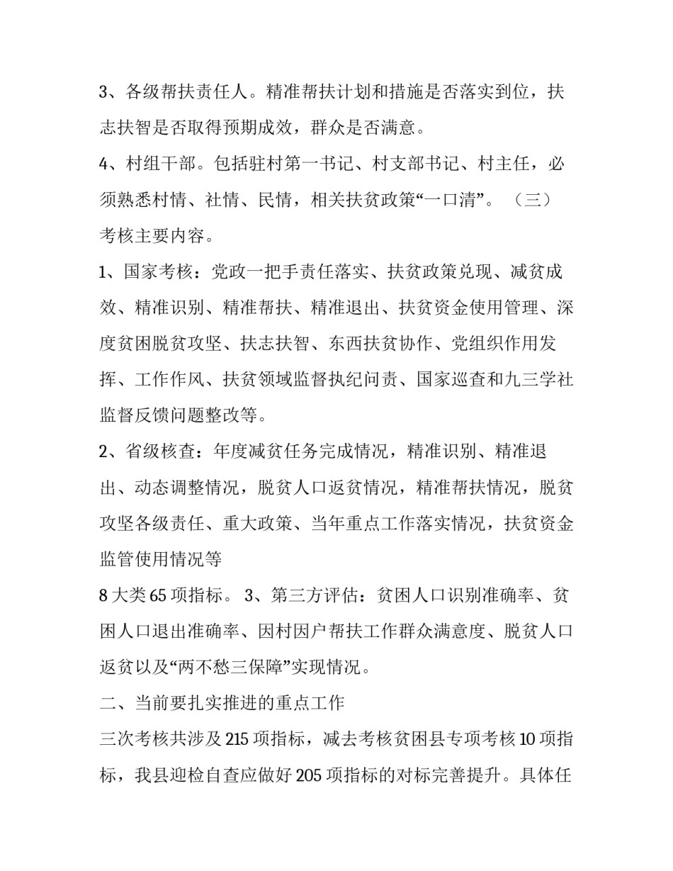 [2018年脱贫攻坚迎接省考国检方案] 2019脱贫攻坚_第2页