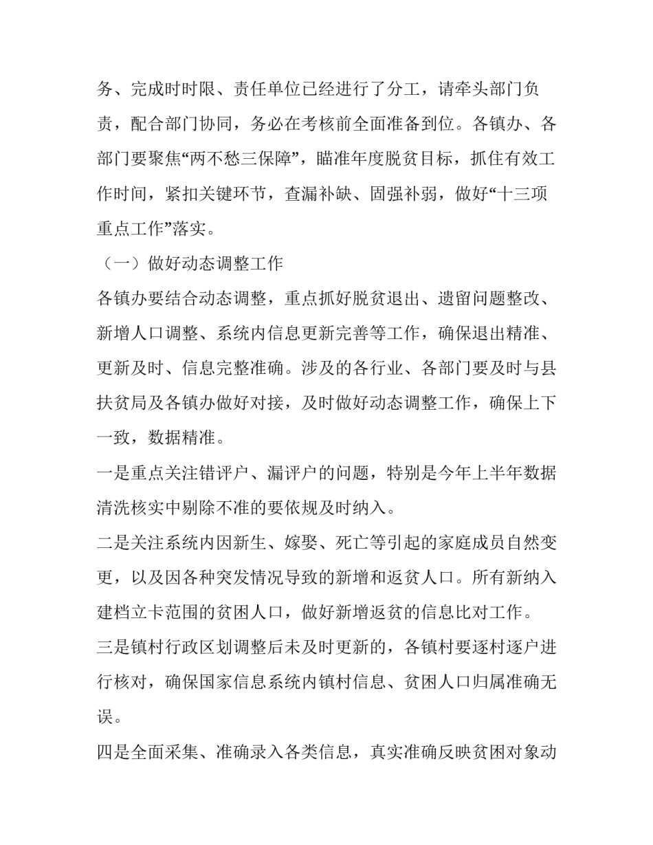 [2018年脱贫攻坚迎接省考国检方案] 2019脱贫攻坚_第3页