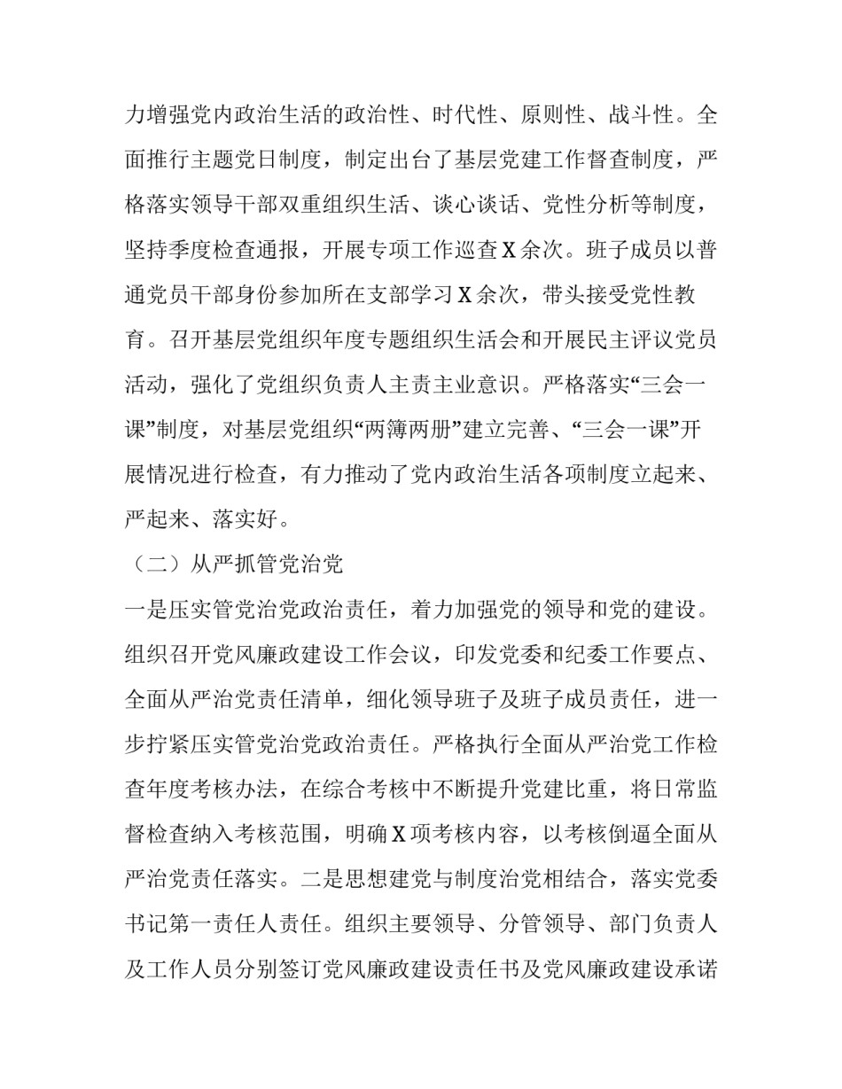 全面从严治党主体责任情况报告_2018年落实全面从严治党主体责任情况报告_第3页