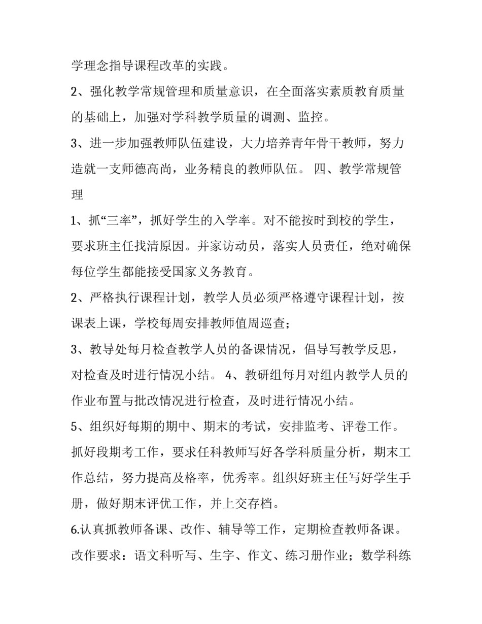 【小学2019-2020年第一学期教导处工作计划】2019年教导处工作计划_第2页