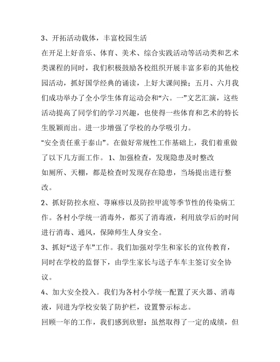 最新小学校长述职述廉个人报告(13篇)_第3页