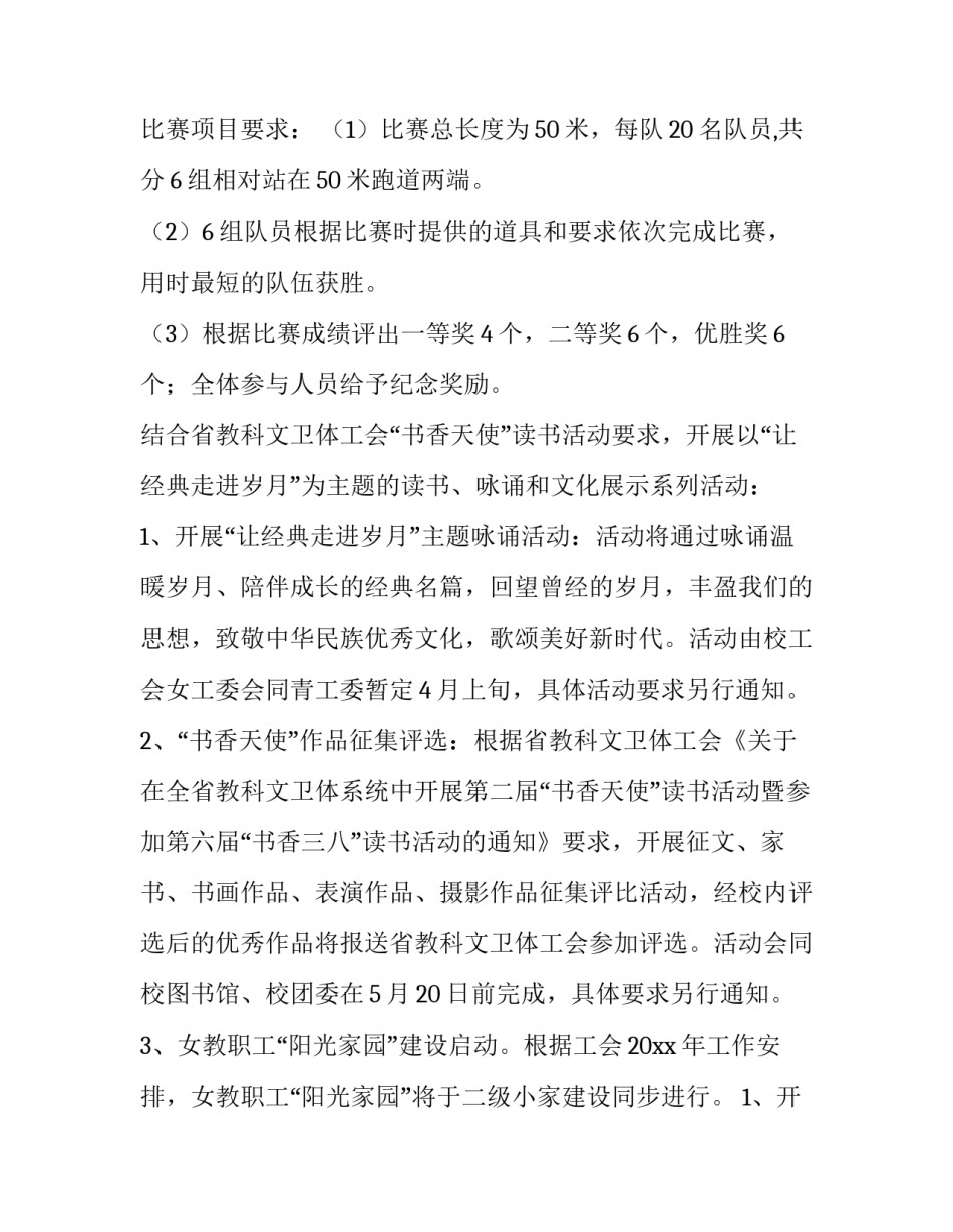 2023年妇女节放假通知文案模板 2023年妇女节放假通知文案模板怎么写(二篇)_第3页