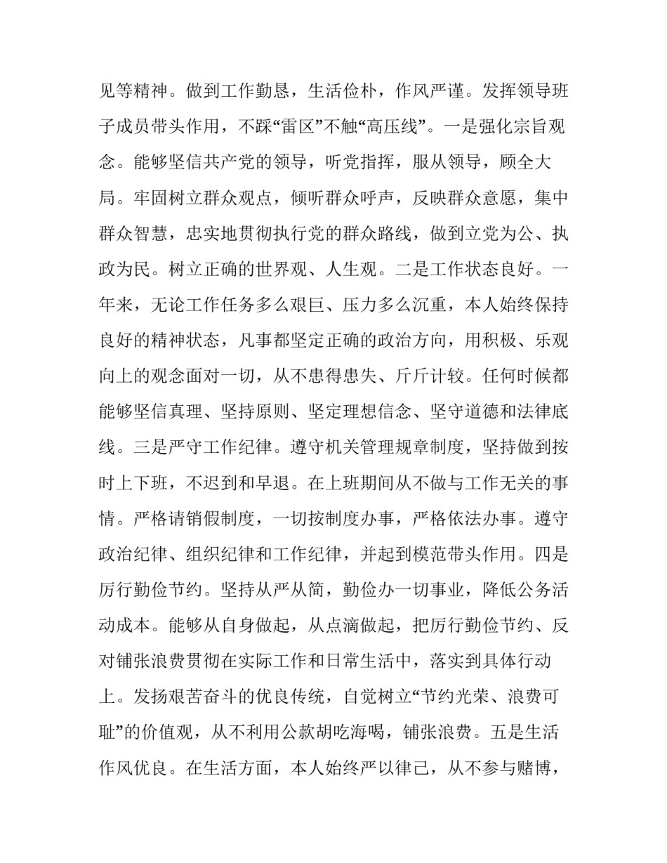  [2019年落实党风廉政建设“两个责任”考核述职报告] _第2页