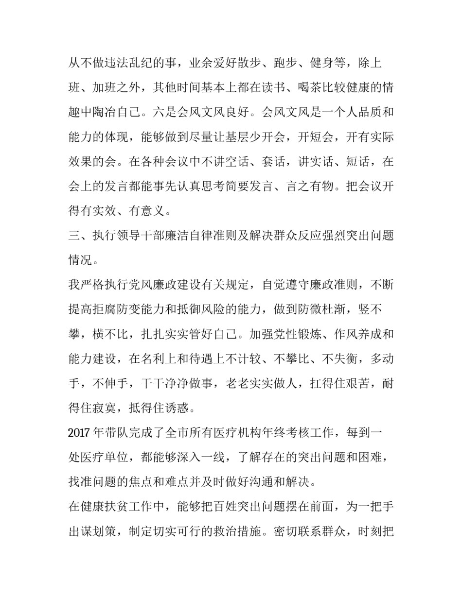  [2019年落实党风廉政建设“两个责任”考核述职报告] _第3页