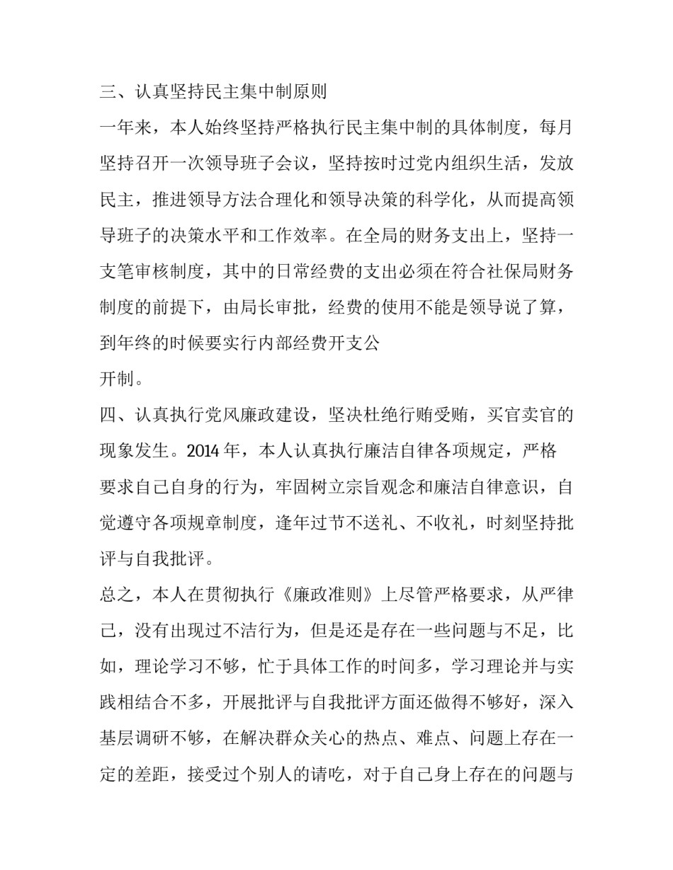 个人自查及整改措施 [党风廉政建设存在问题和不足及整改措施自查自纠报告] _第2页